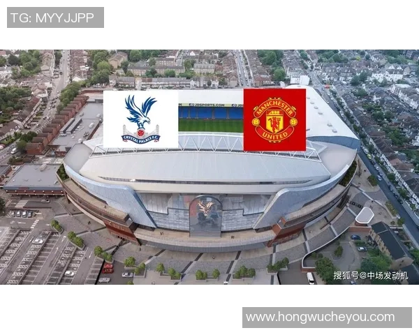 梦碎老特拉福德？曼联“水晶宫魔咒”下的迷思与出路